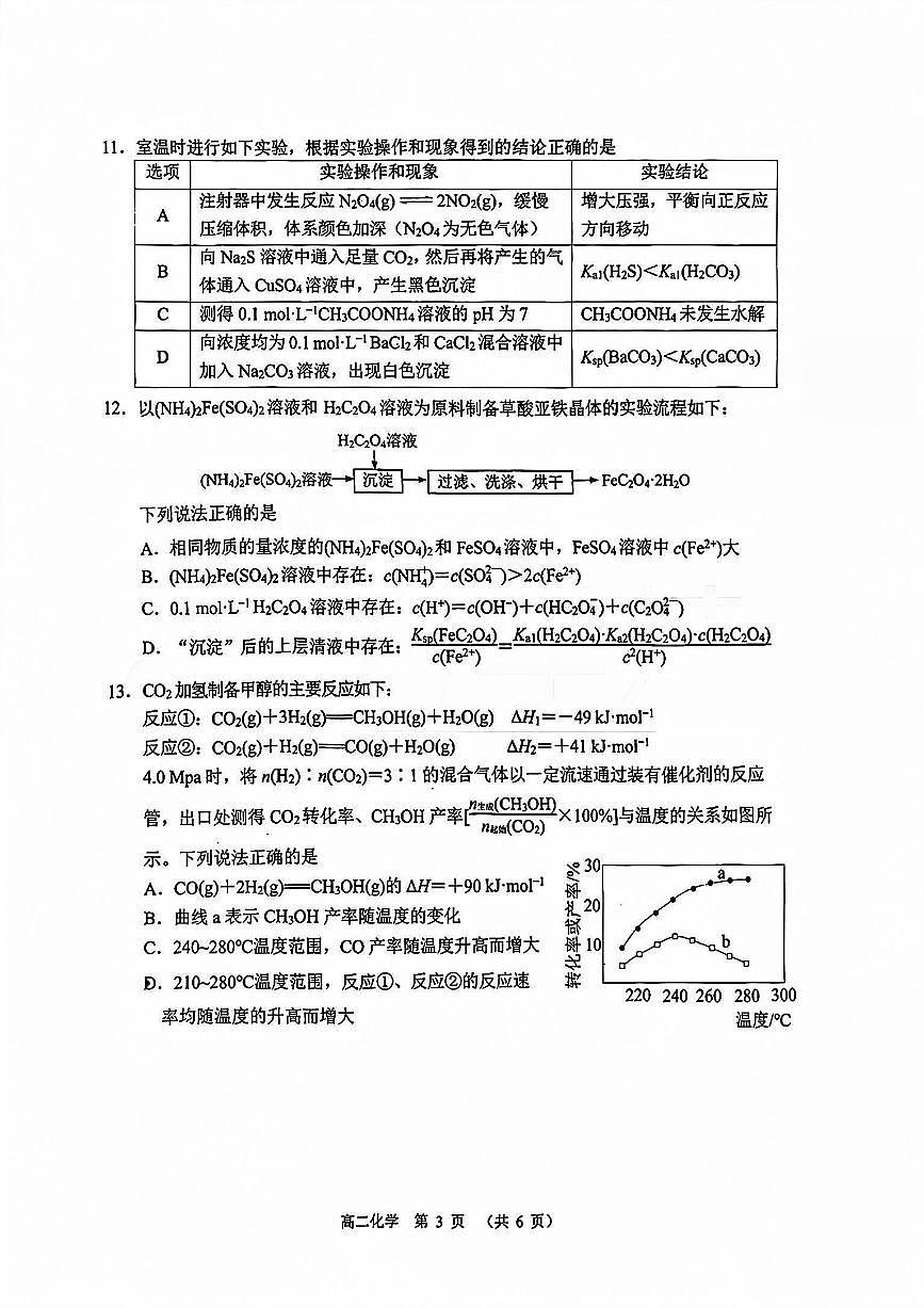 化学-江苏省苏州市2025-2026学年度第一学期高二年级期末试题+答案第3页