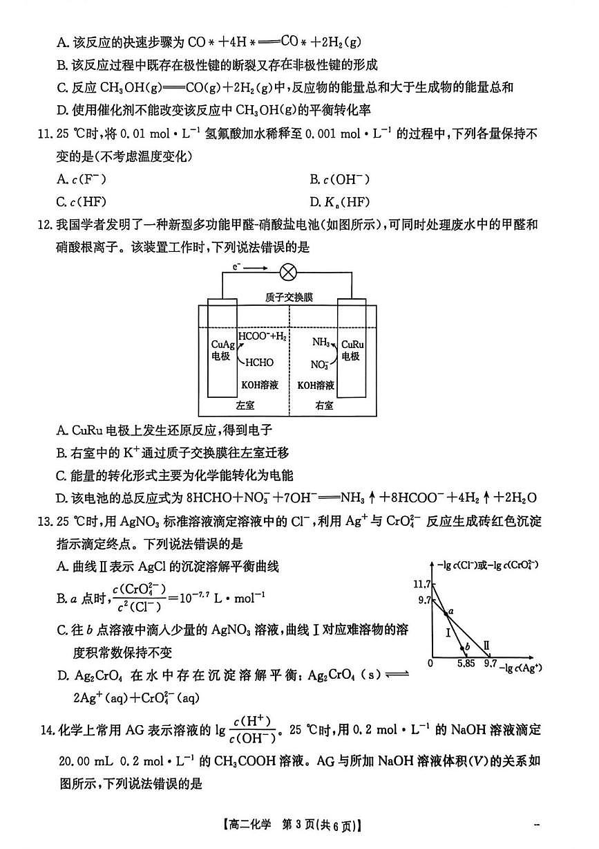 云南楚雄彝族自治州2025-2026学年高二上学期2月期末化学试题含答案第3页