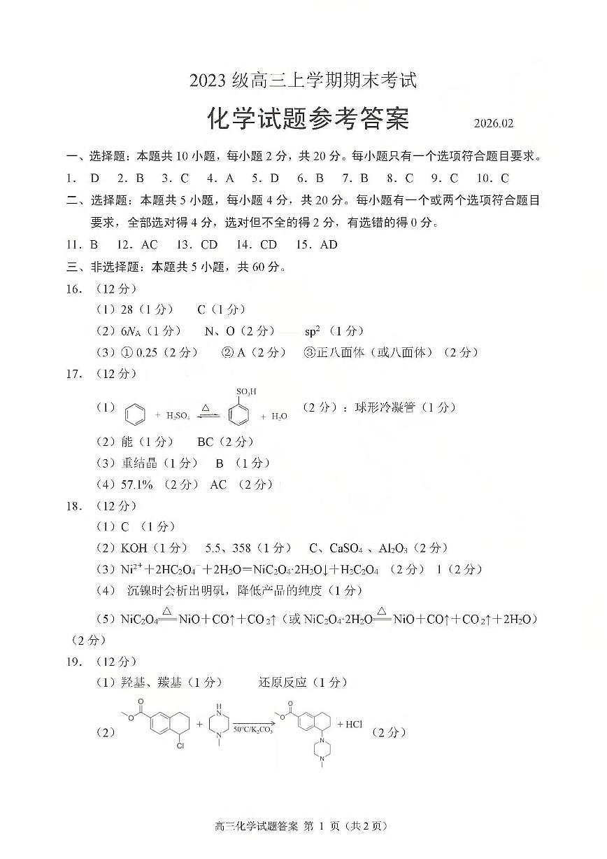 化学试题答案第1页