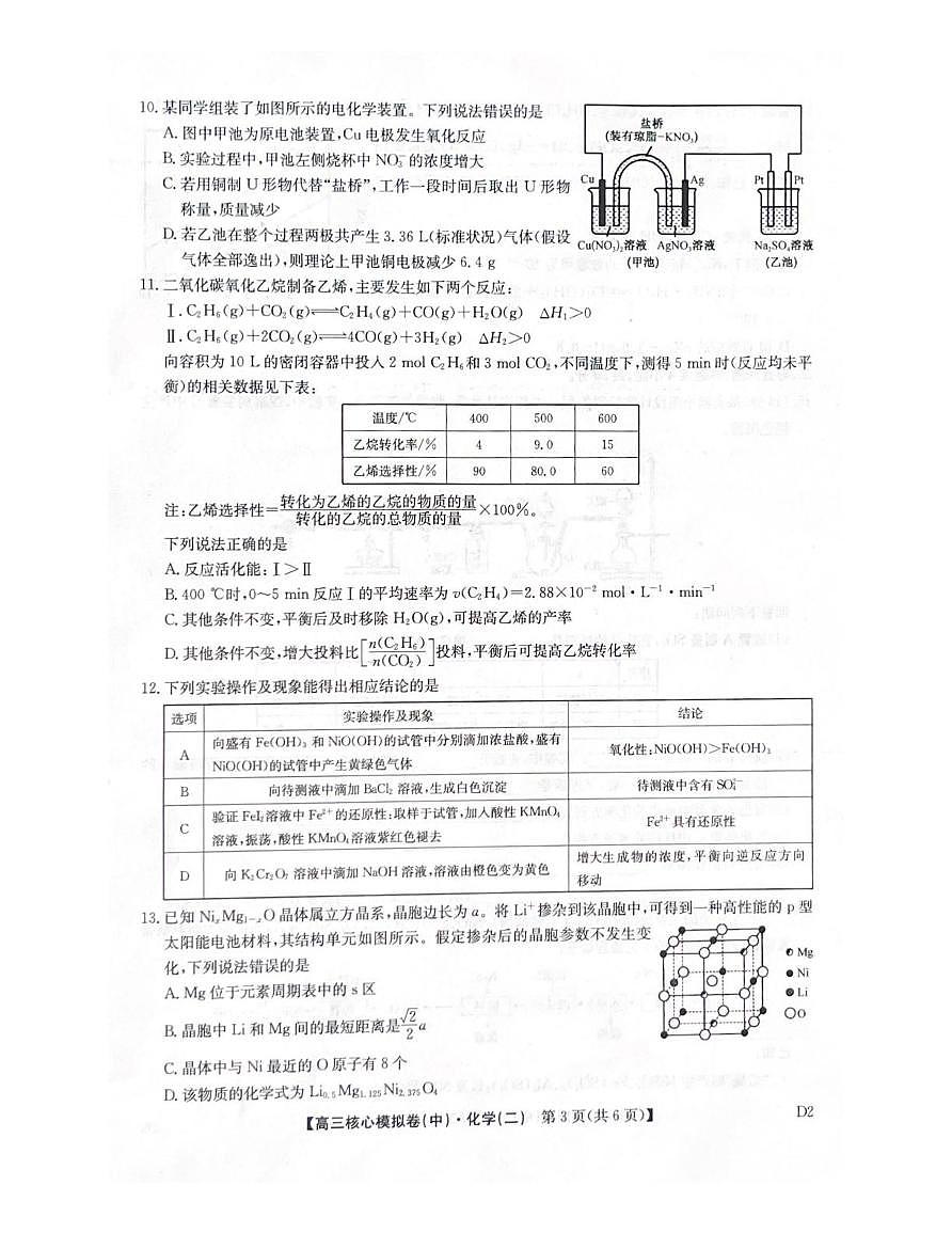 2025-2026学年上学期高三期末考试化学试题第3页