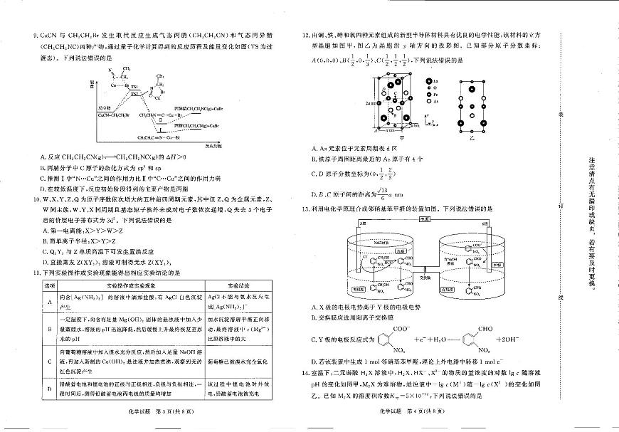 河南高三2月青桐鸣联考化学卷第2页