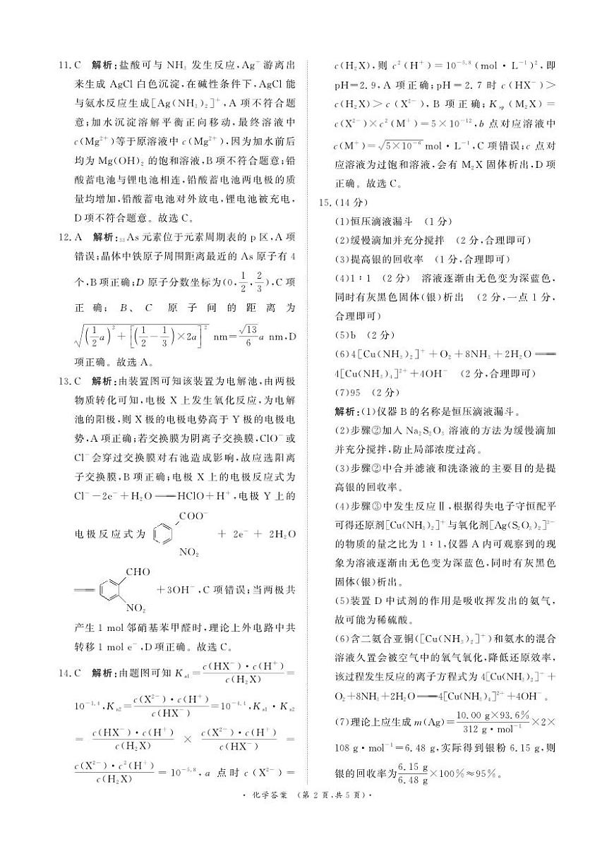 河南高三2月青桐鸣联考化学卷答案第2页