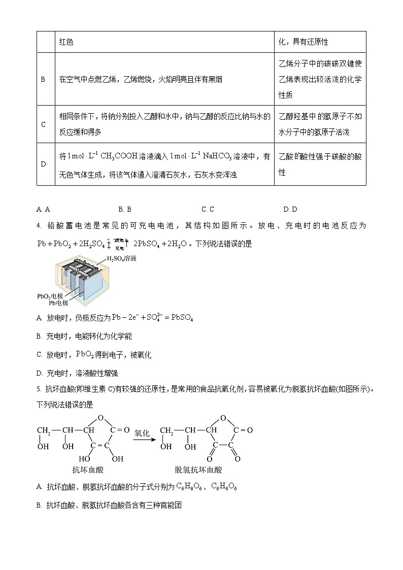安徽省2026届高三上学期11月质量检测化学试题（试卷+解析）第2页