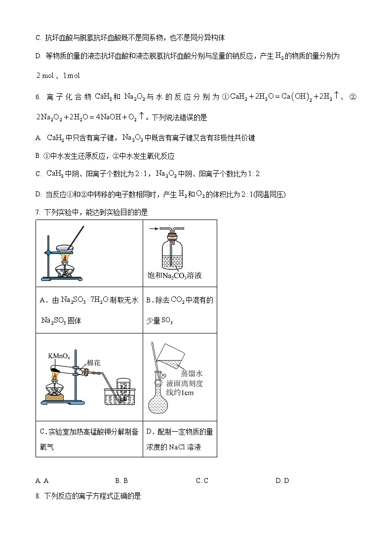 安徽省2026届高三上学期11月质量检测化学试题（试卷+解析）第3页