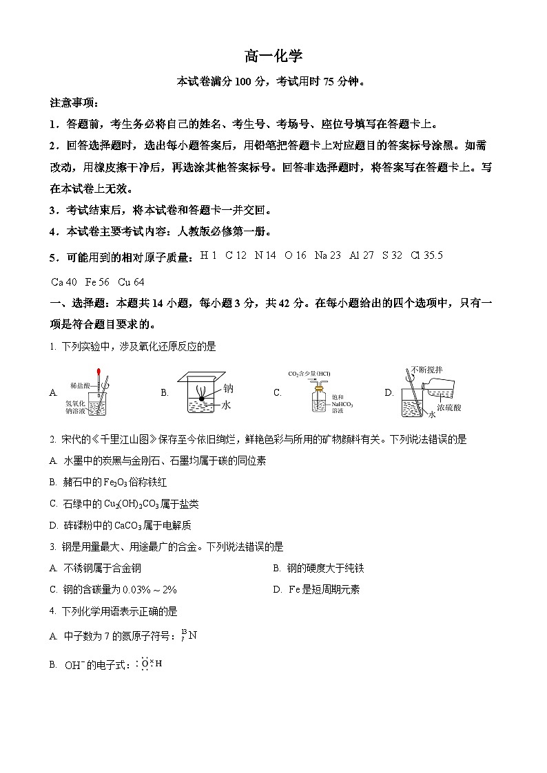 广西壮族自治区崇左市2025-2026学年高一上学期1月期末化学试题（试卷+解析）第1页