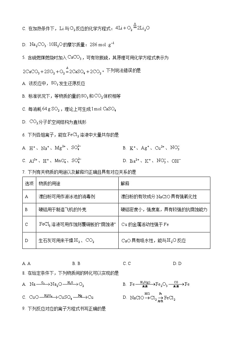 广西壮族自治区崇左市2025-2026学年高一上学期1月期末化学试题（试卷+解析）第2页