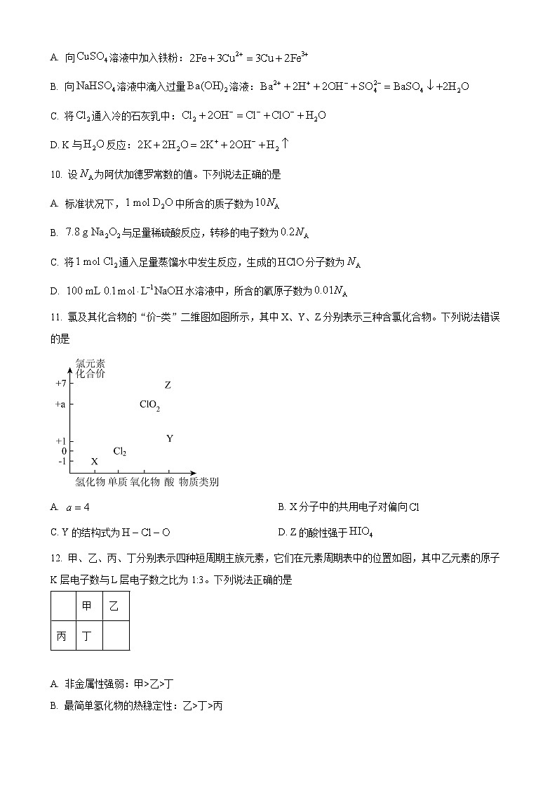 广西壮族自治区崇左市2025-2026学年高一上学期1月期末化学试题（试卷+解析）第3页