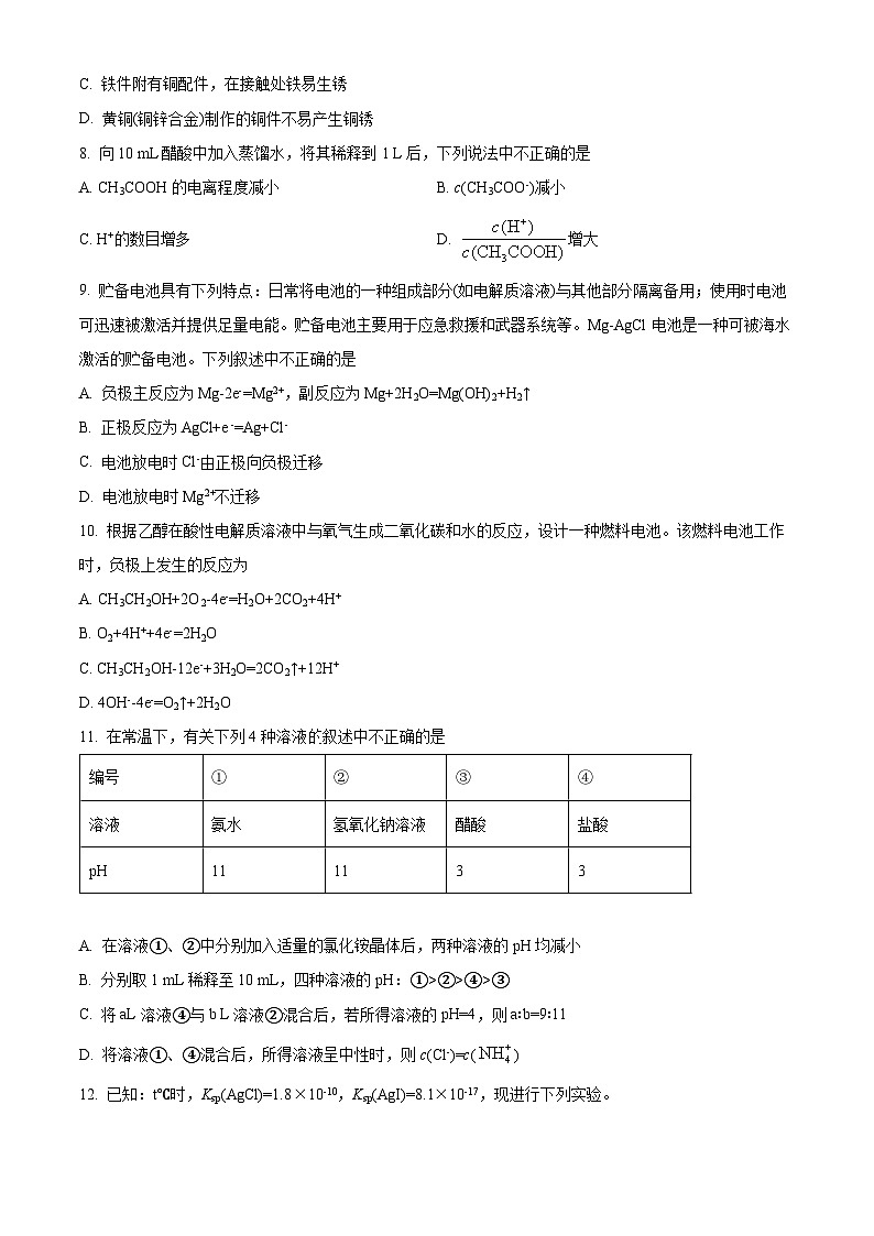 天津市和平区2025-2026学年高二上学期1月期末质量调查化学试题（试卷+解析）第2页