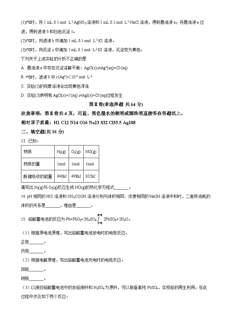 天津市和平区2025-2026学年高二上学期1月期末质量调查化学试题（试卷+解析）第3页