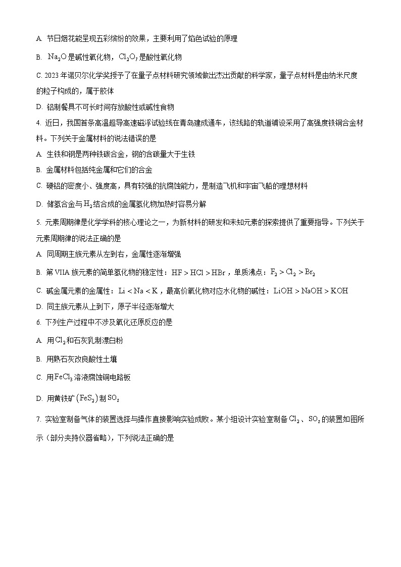 辽宁省点石联考2025-2026学年高一上学期期末质量监测化学试题（试卷+解析）第2页