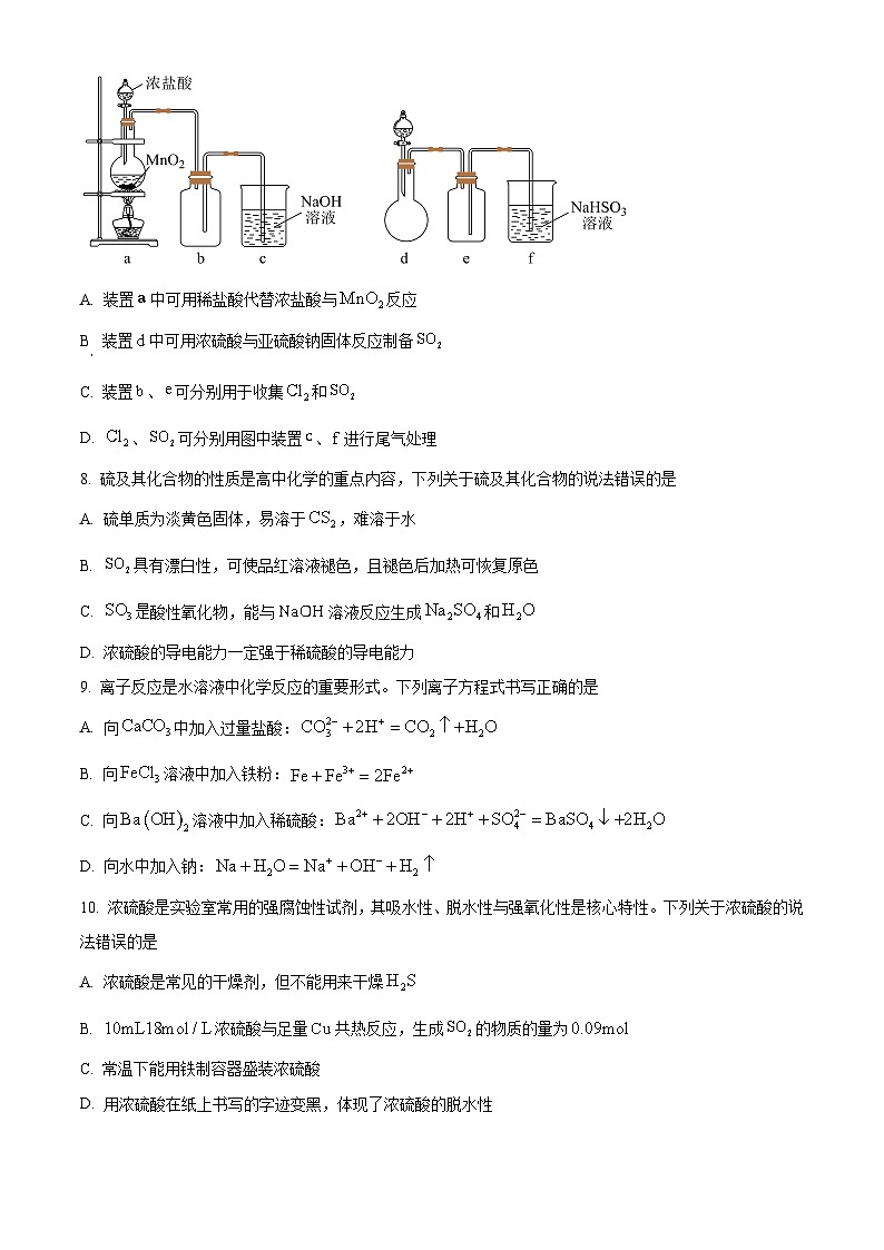 辽宁省点石联考2025-2026学年高一上学期期末质量监测化学试题（试卷+解析）第3页