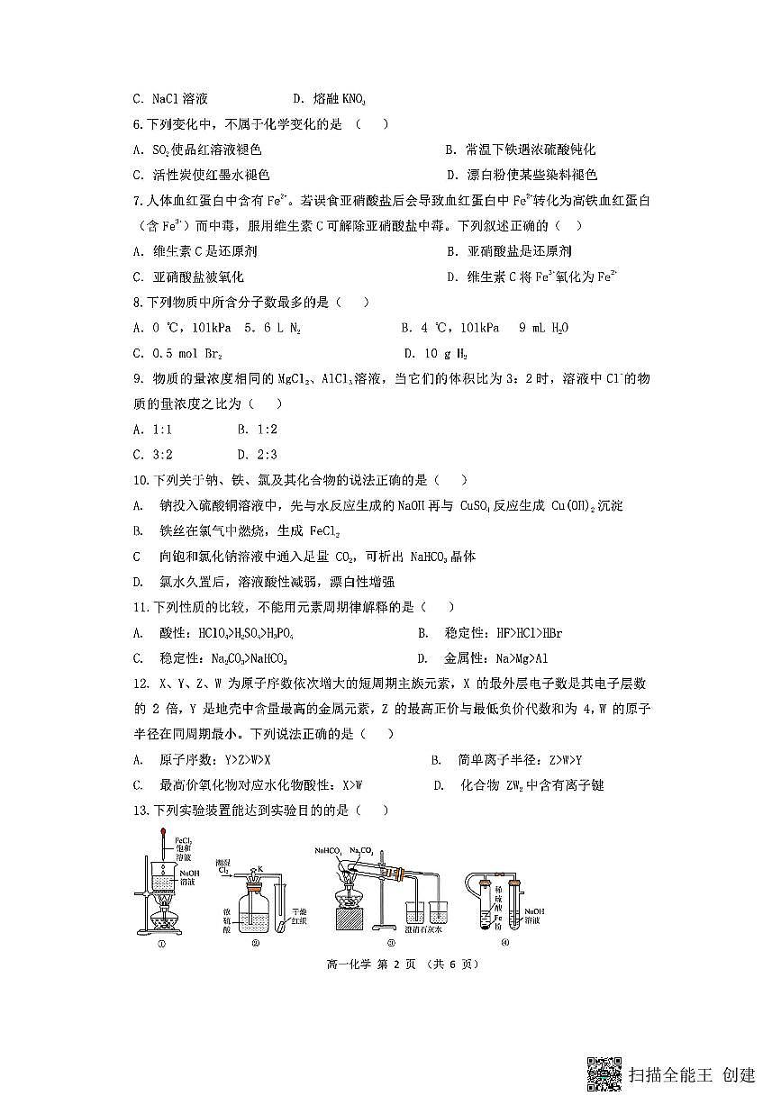 山西省忻州市2025-2026学年第一学期高一期末考试化学试题第2页