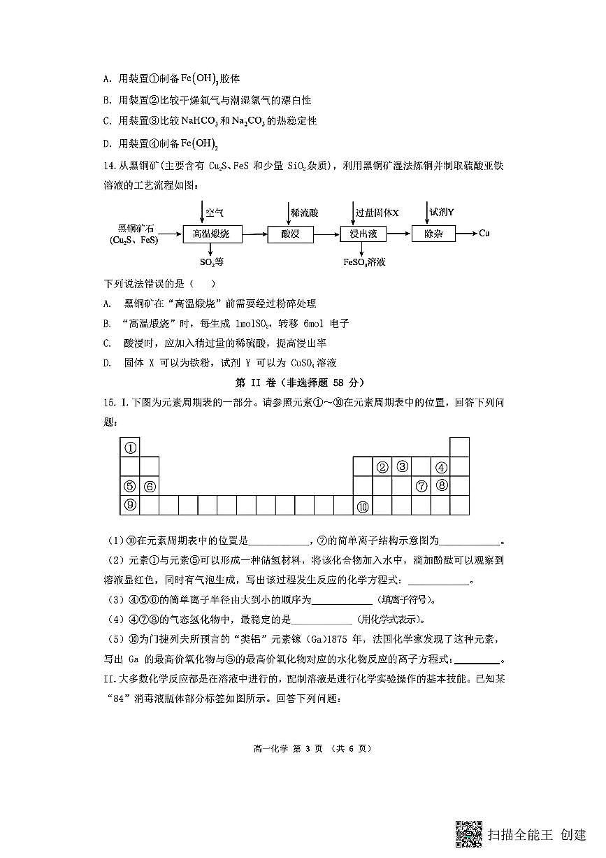 山西省忻州市2025-2026学年第一学期高一期末考试化学试题第3页