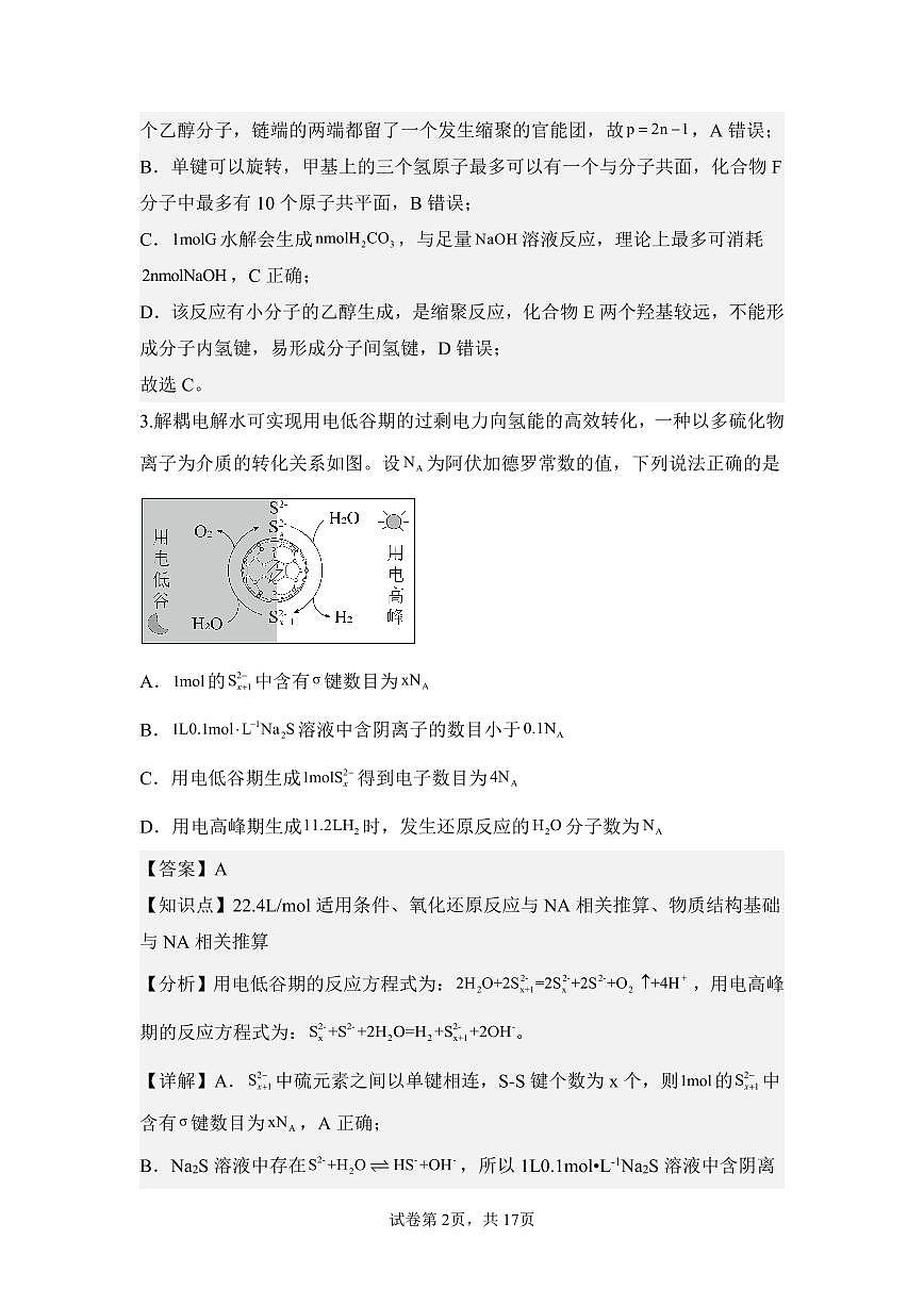 福州三中2024-2025 学年第二学期高三第十四次质量检测化学答案第2页