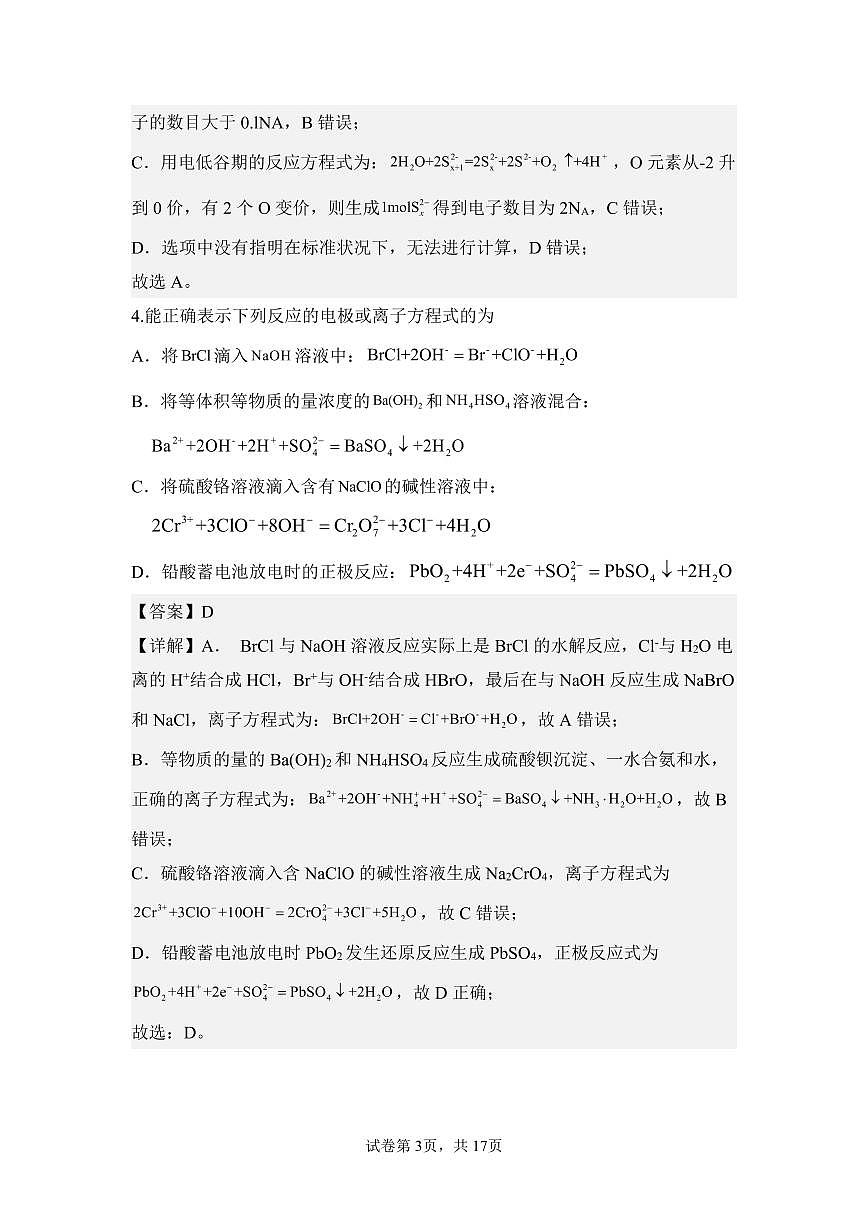 福州三中2024-2025 学年第二学期高三第十四次质量检测化学答案第3页