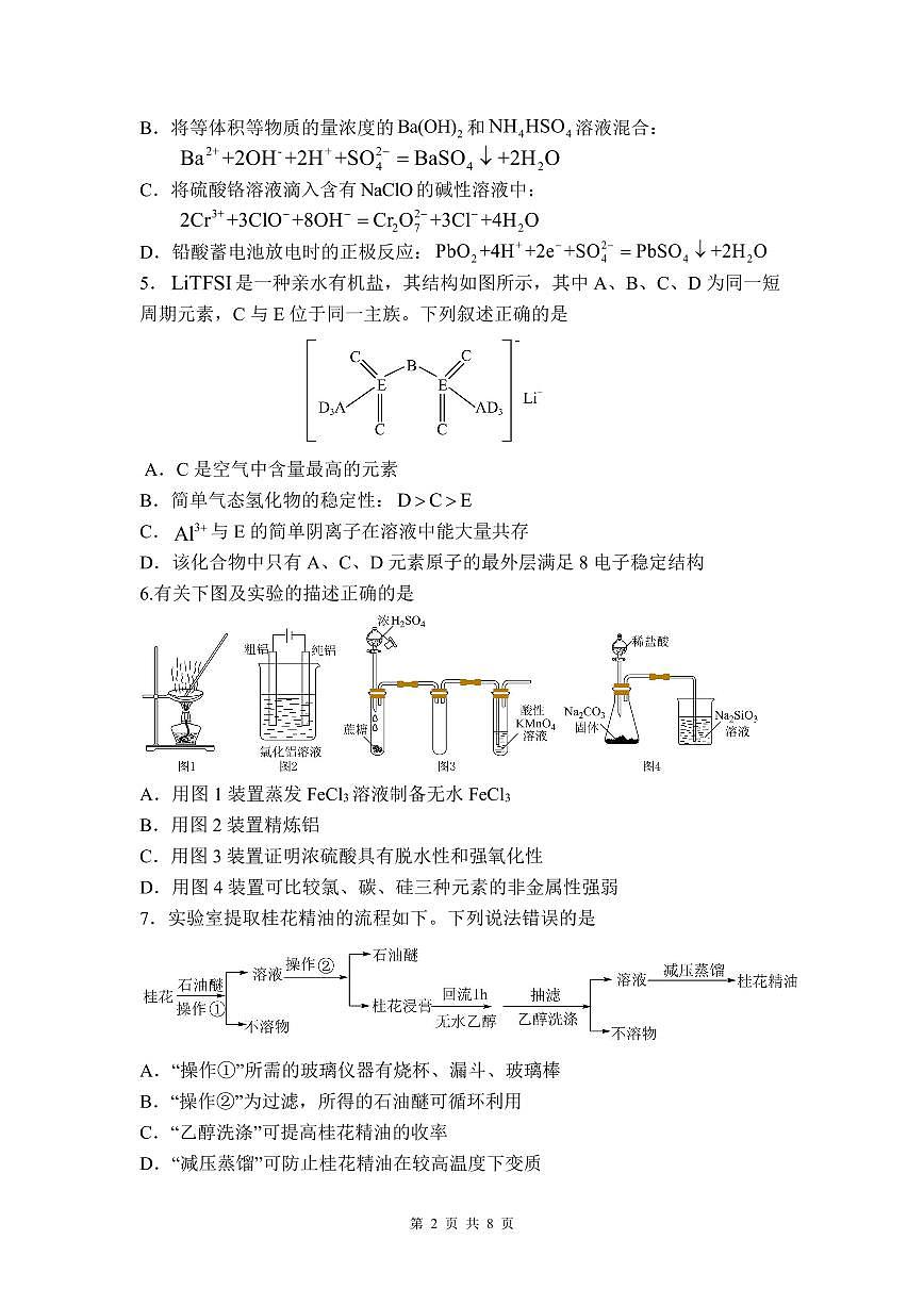 福州三中2024-2025 学年第二学期高三第十四次质量检测化学第2页