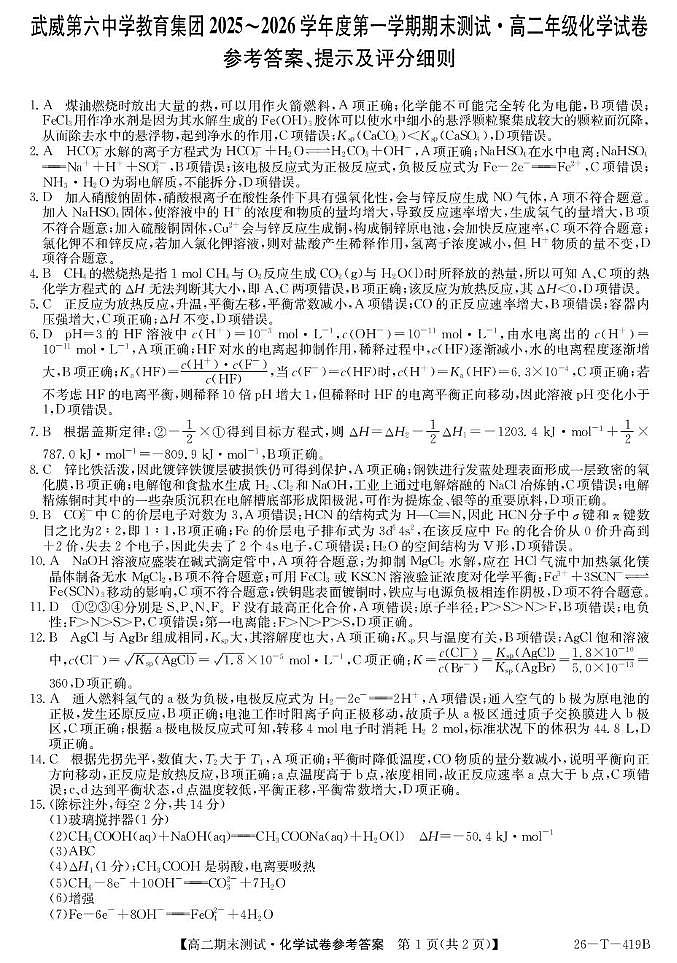 高二化学参考答案第1页