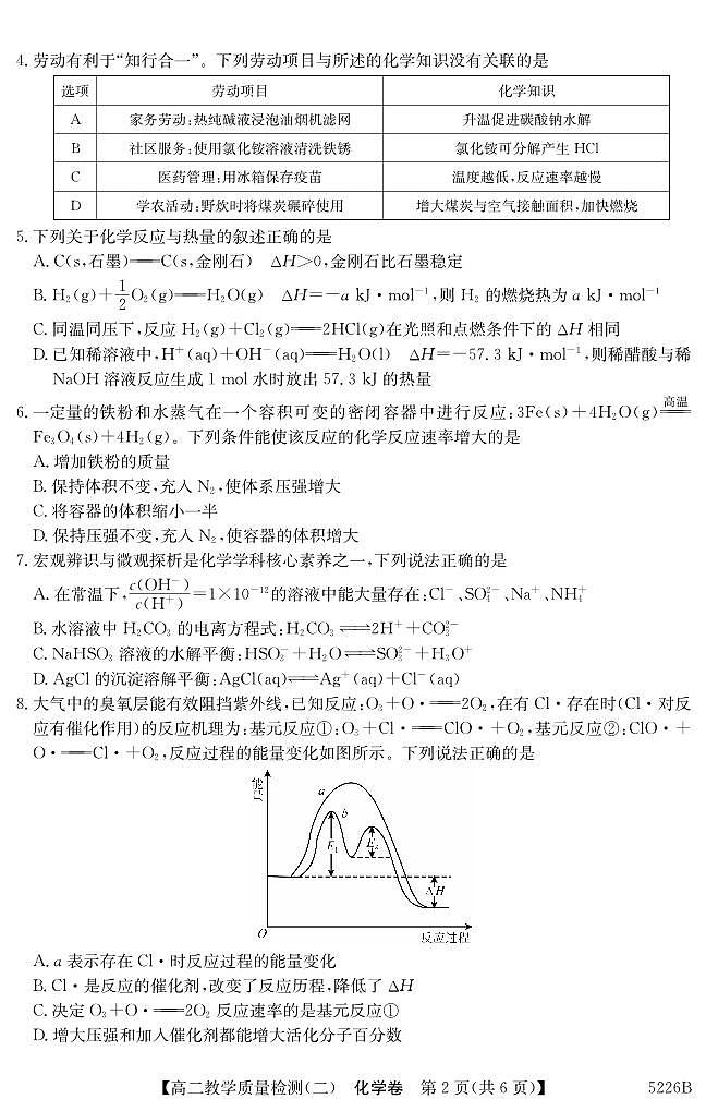 广东省八校联盟2024-2025学年高二上学期教学质量检测（二）化学试题第2页