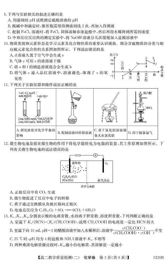 广东省八校联盟2024-2025学年高二上学期教学质量检测（二）化学试题第3页