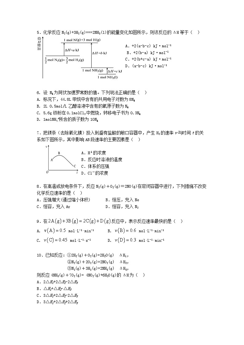 广东省揭阳市惠来县第一中学2024-2025学年高二上学期第一次阶段考试化学试题第2页