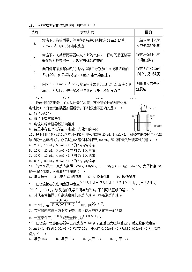广东省揭阳市惠来县第一中学2024-2025学年高二上学期第一次阶段考试化学试题第3页