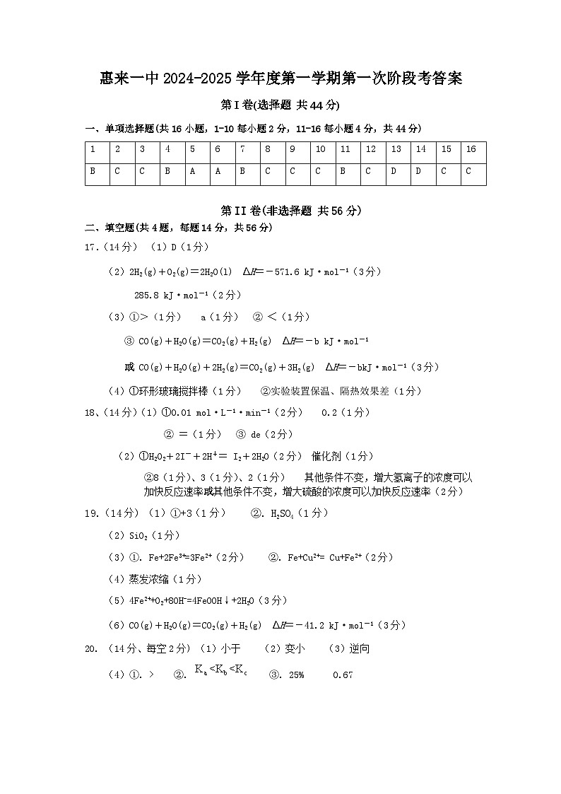 化学答案第1页