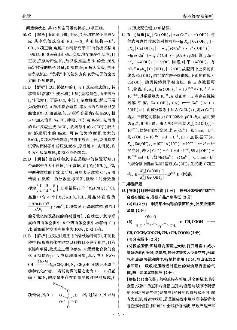 高三一轮复习摸底检测-化学答案第2页