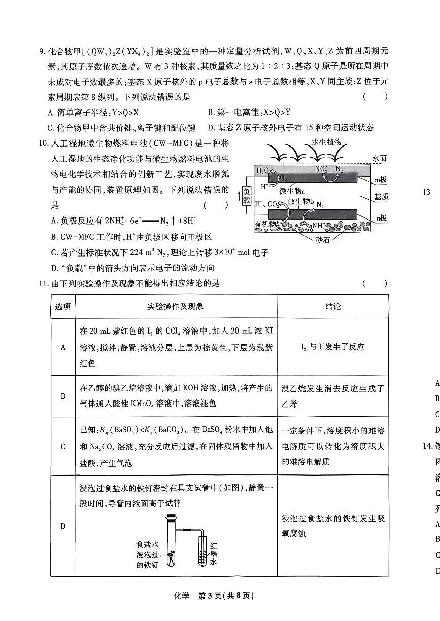 扫描件_化学试卷第3页