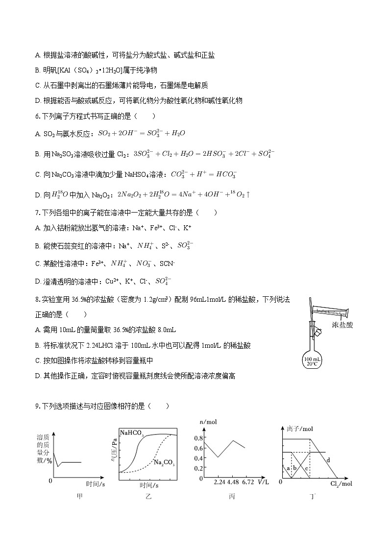 2025-2026学年湖南省长沙市雅礼中学高一（上）期末化学试卷-自定义类型第2页