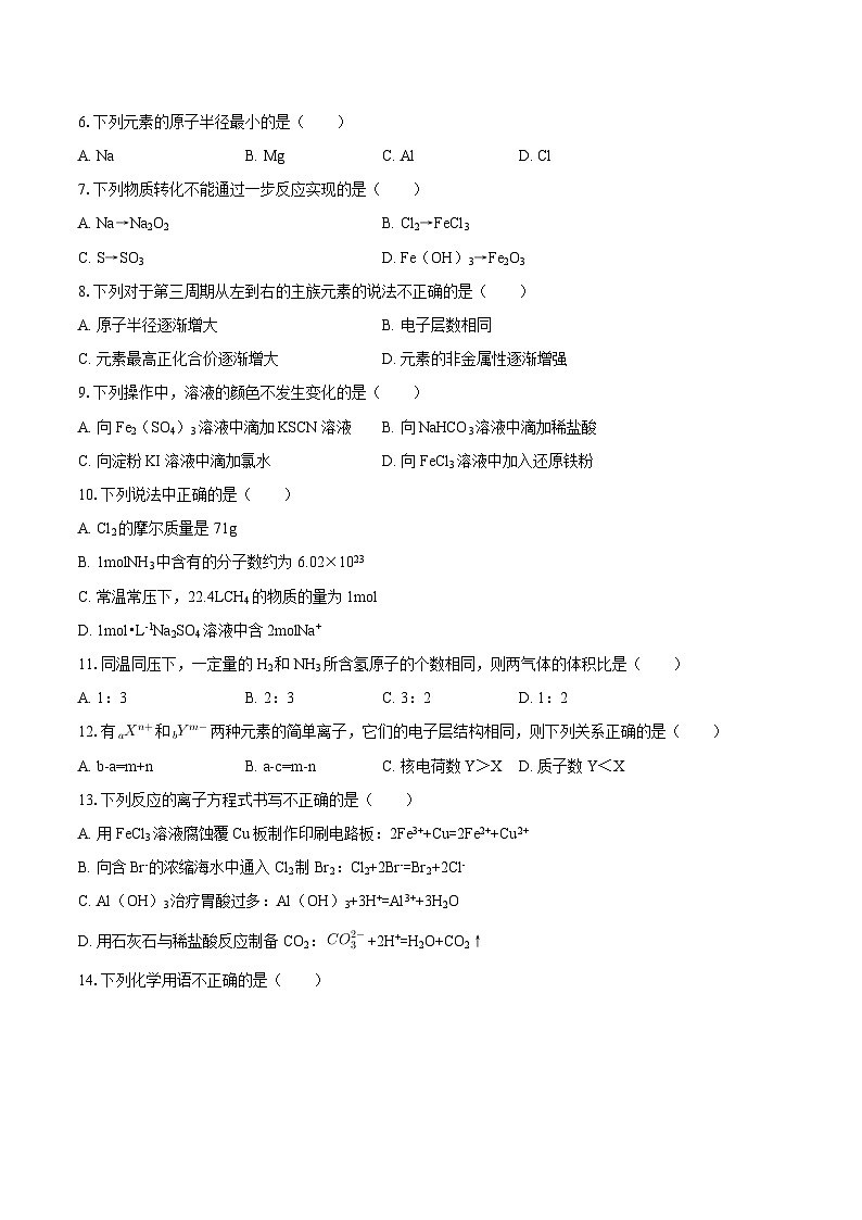 2025-2026学年北京市燕山教育集团高一（上）期末化学试卷-自定义类型第2页