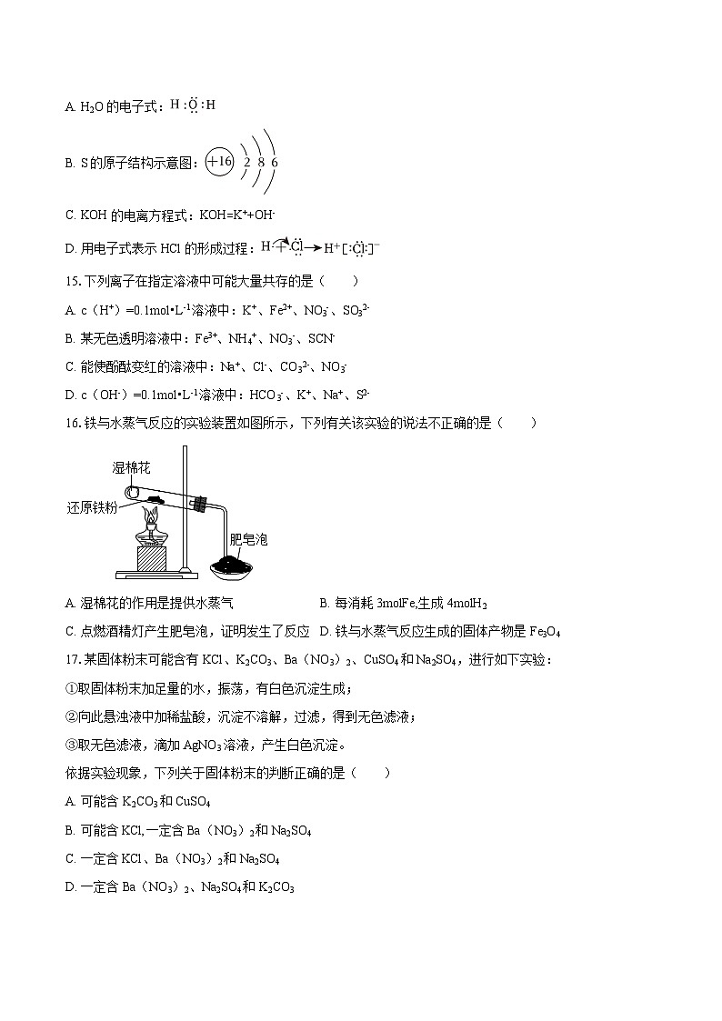 2025-2026学年北京市燕山教育集团高一（上）期末化学试卷-自定义类型第3页