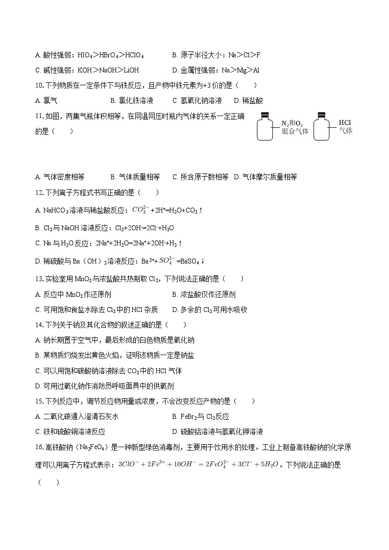 2025-2026学年天津市部分区高一（上）期末化学练习试卷-自定义类型第2页