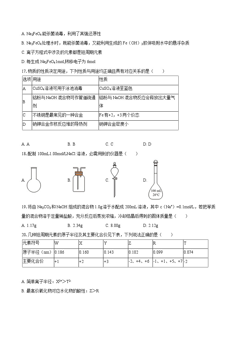 2025-2026学年天津市部分区高一（上）期末化学练习试卷-自定义类型第3页