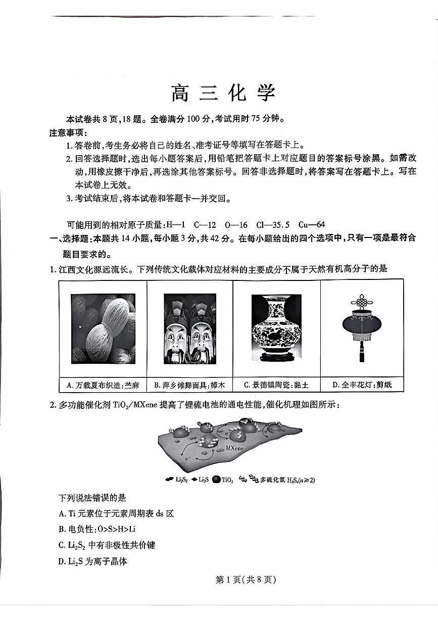 化学试卷第1页