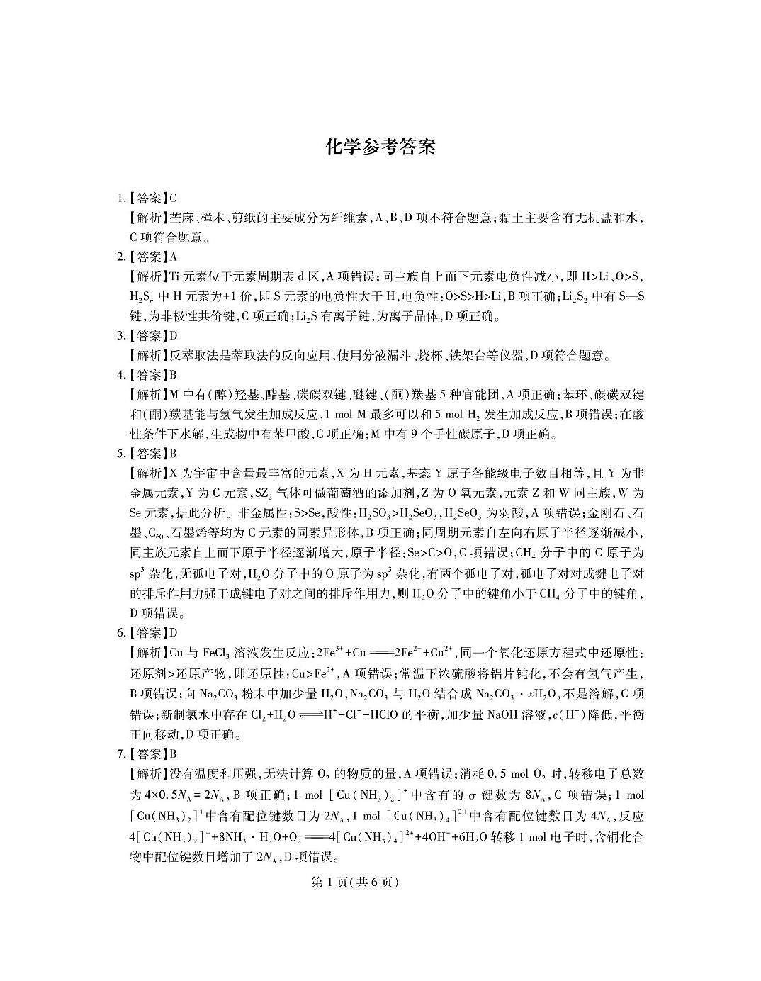 化学答案第1页