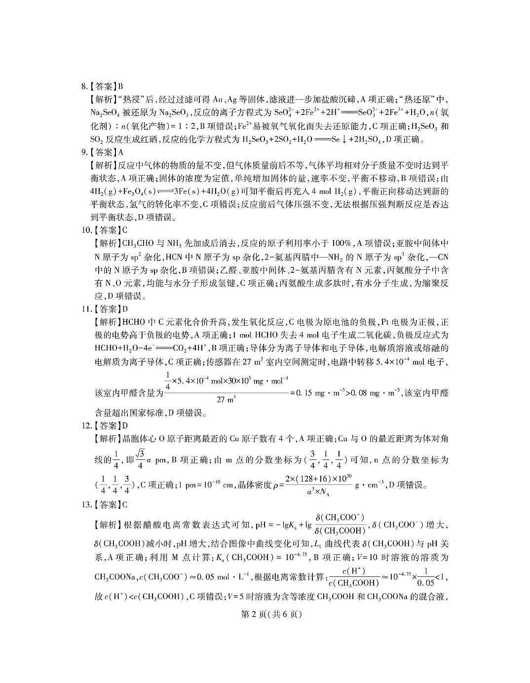 化学答案第2页