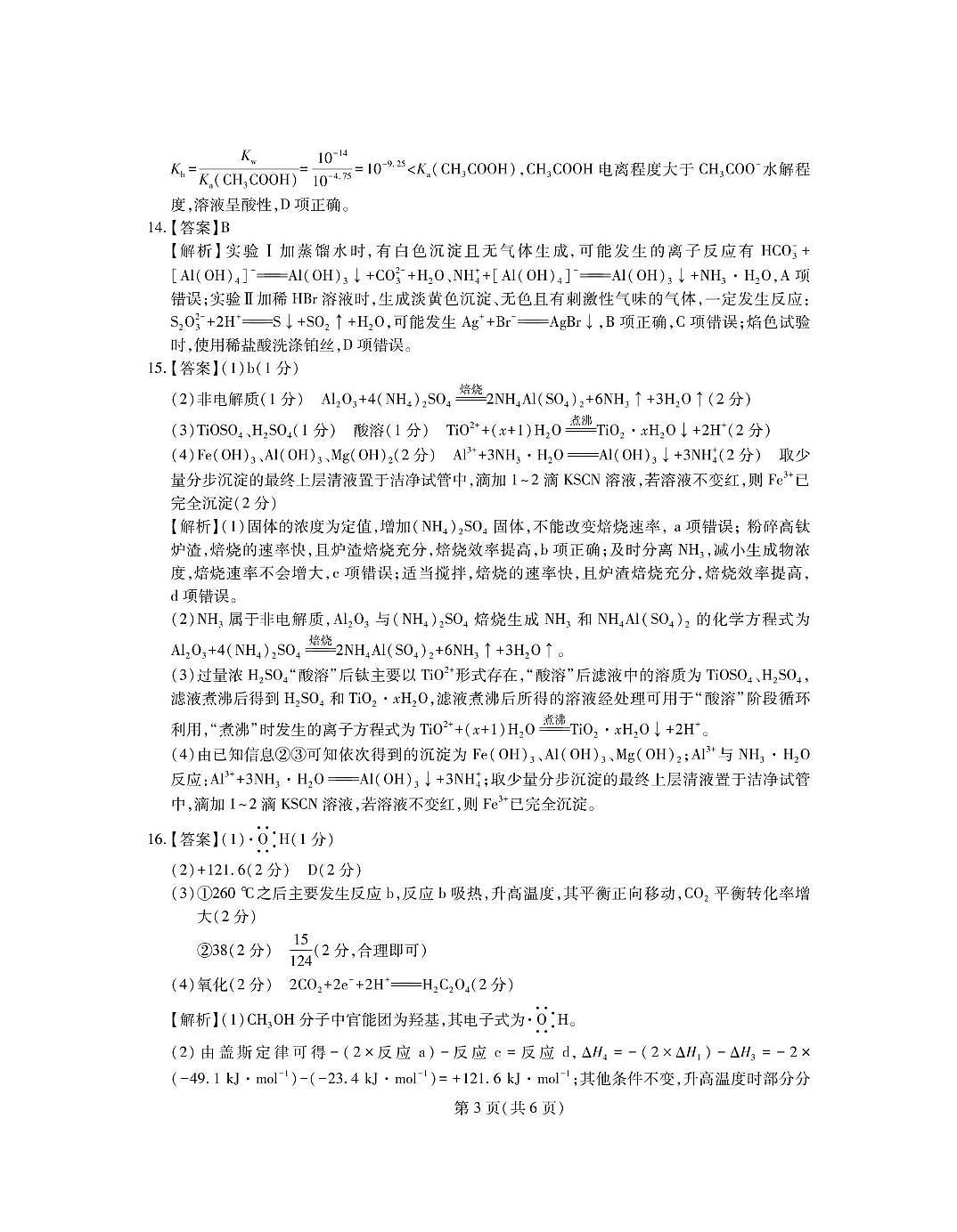 化学答案第3页