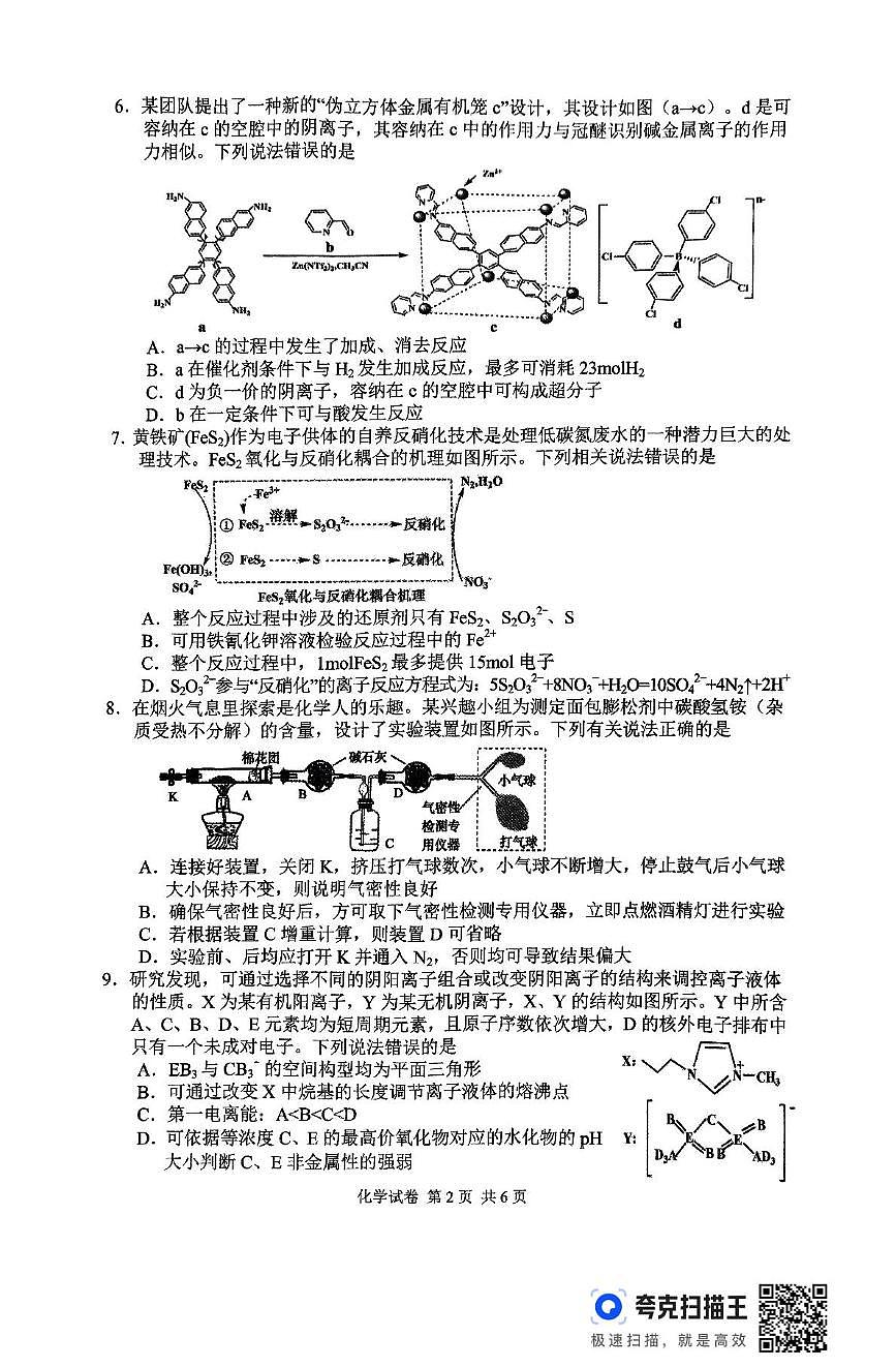 2025年常德市高三年级模拟考试 化学第2页