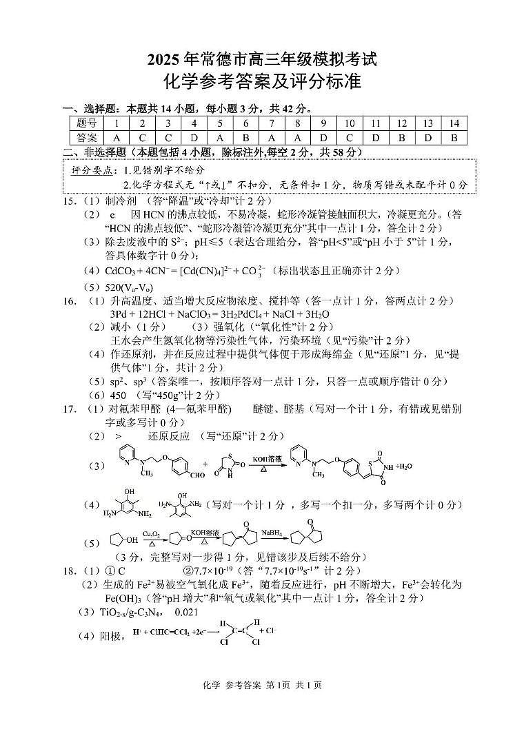 化学答案(1)第1页