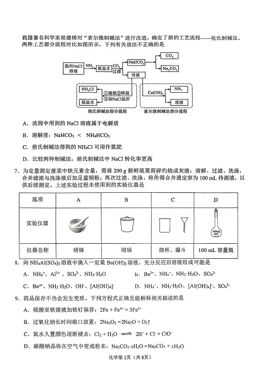 辽宁省鞍山市2025-2026学年高一上学期期末化学试卷第2页
