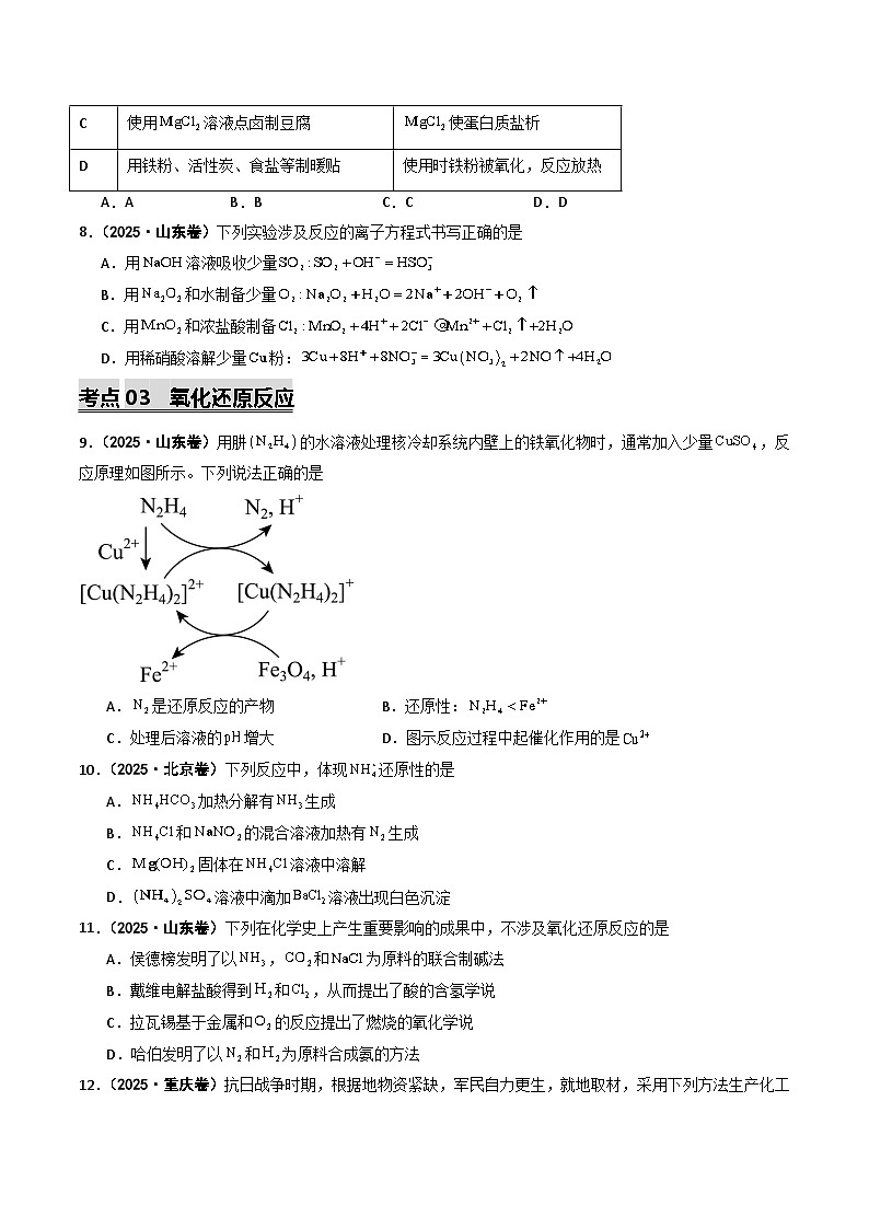 2025年高考化学试题分类汇编 专题03 离子共存 反应方程式 氧化还原反应第3页