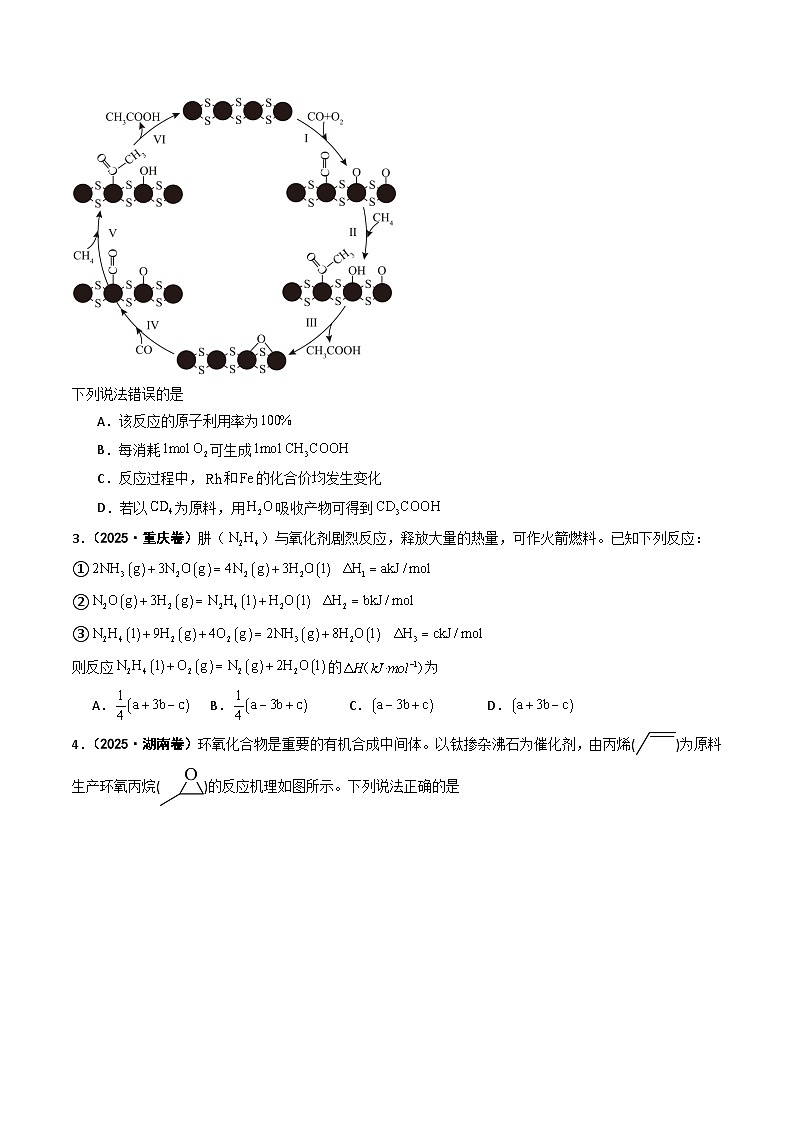 2025年高考化学试题分类汇编 专题07 化学反应的热效应  反应历程（机理）第2页