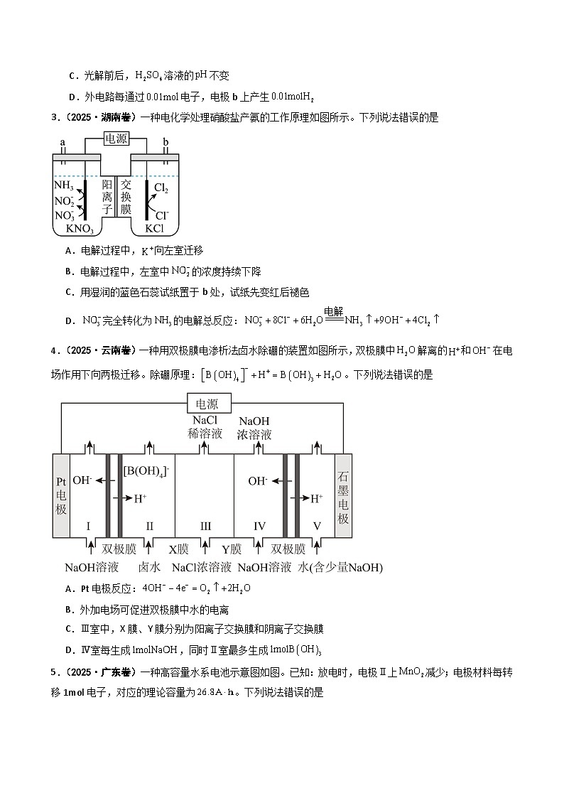 2025年高考化学试题分类汇编 专题08 电化学综合第2页