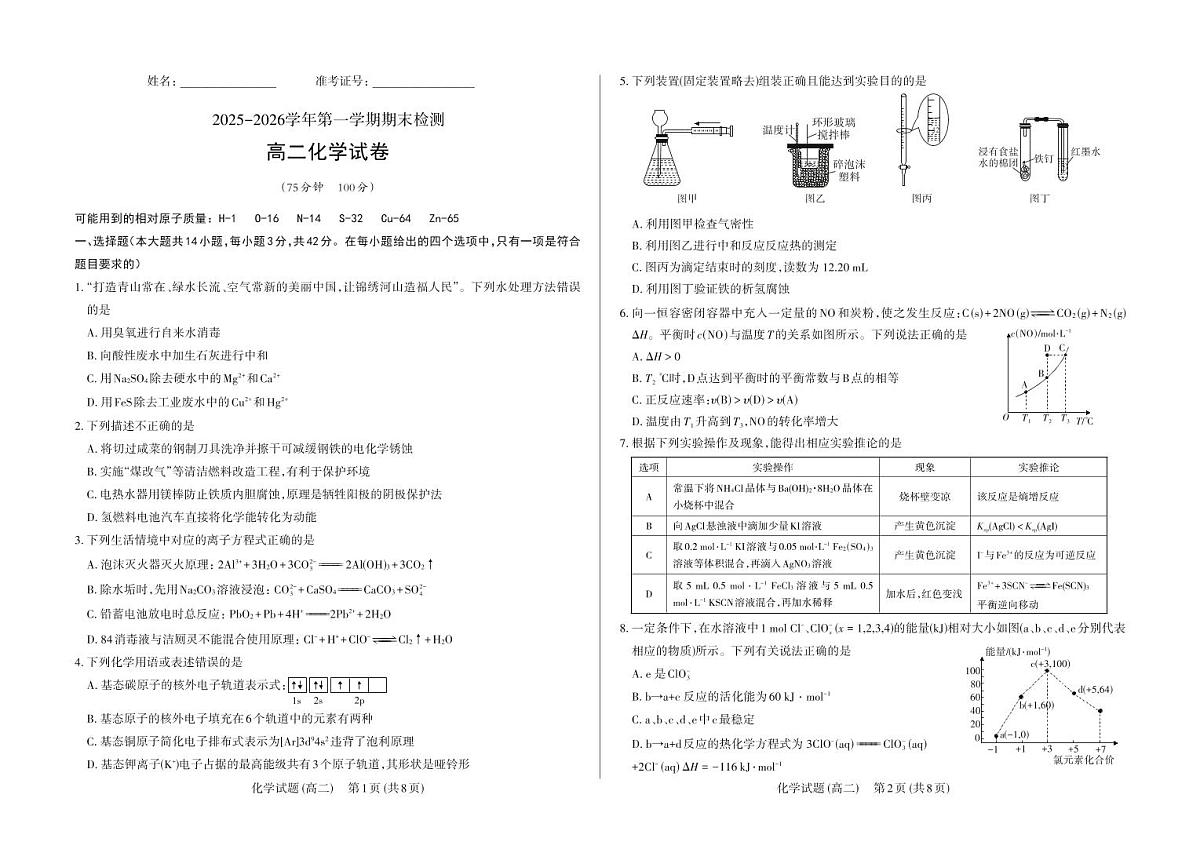 山西省大同市2025-2026学年高二第一学期期末化学试题第1页