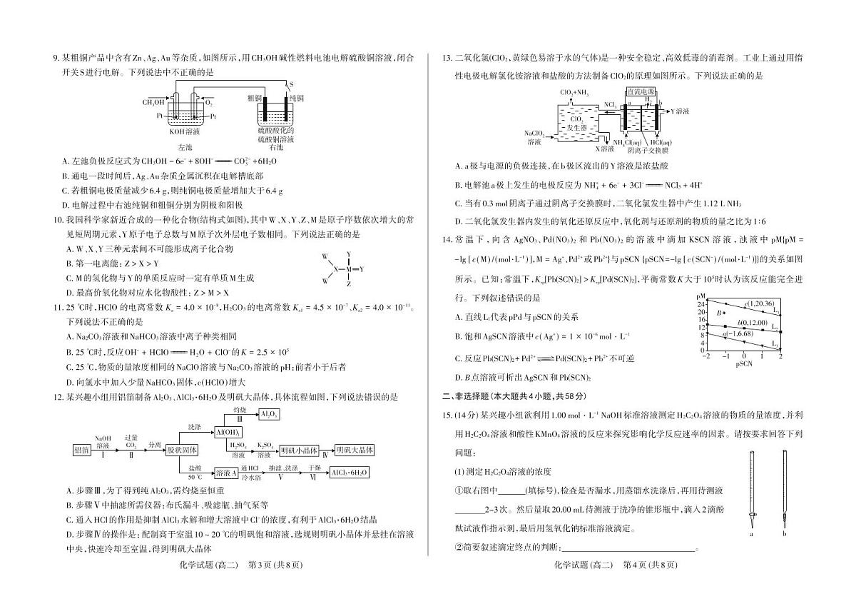 山西省大同市2025-2026学年高二第一学期期末化学试题第2页