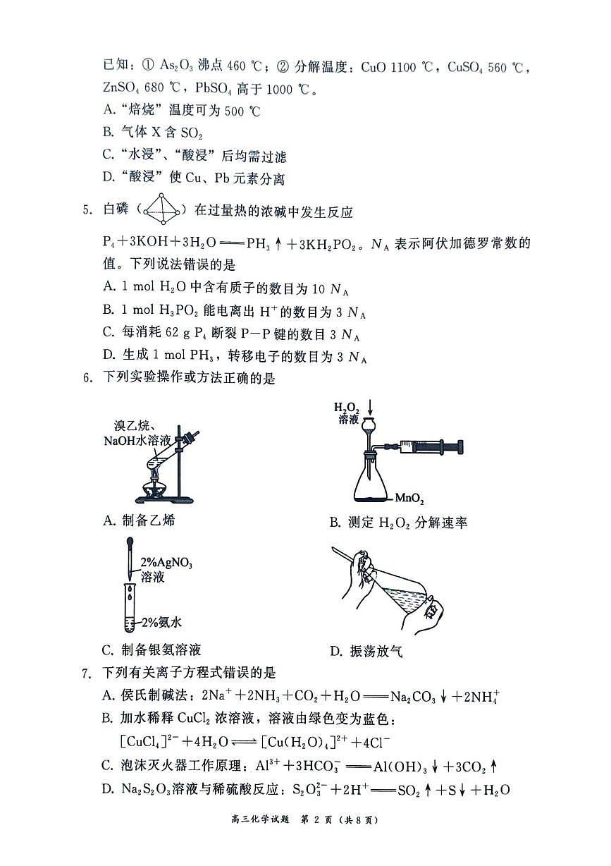 2026届漳州高三上学期期末质检化学试题第2页