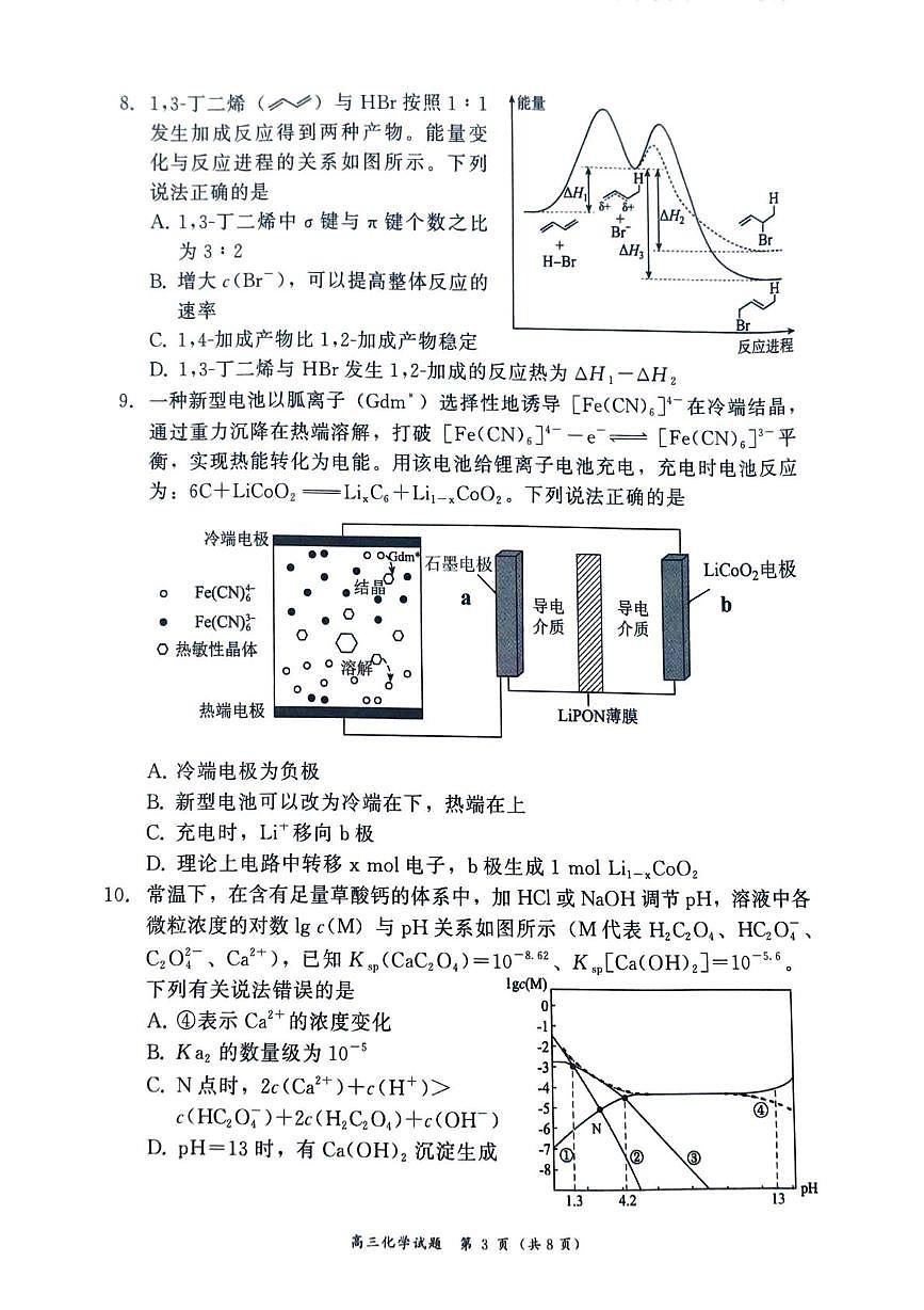 2026届漳州高三上学期期末质检化学试题第3页
