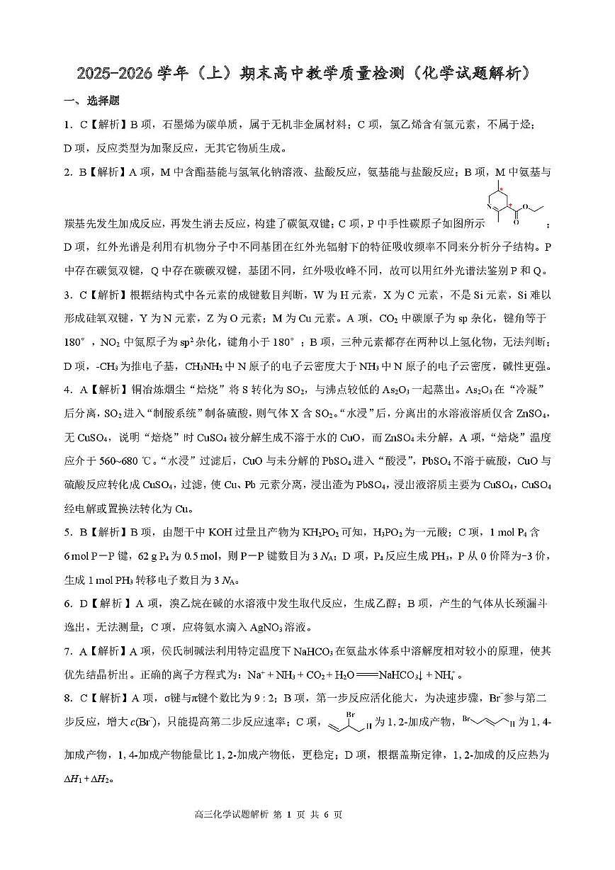2026届漳州高三上学期期末质检化学答案第1页