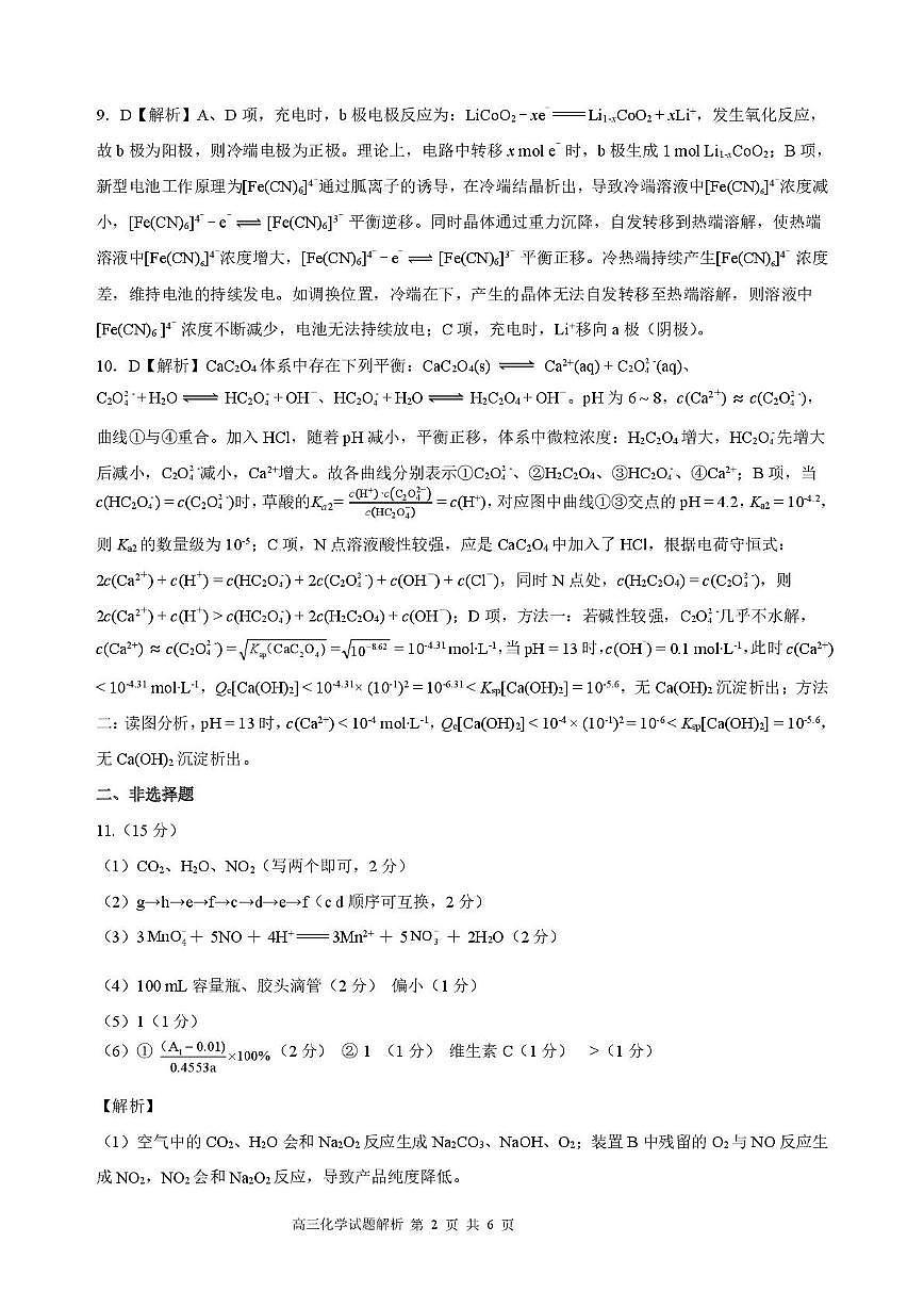 2026届漳州高三上学期期末质检化学答案第2页