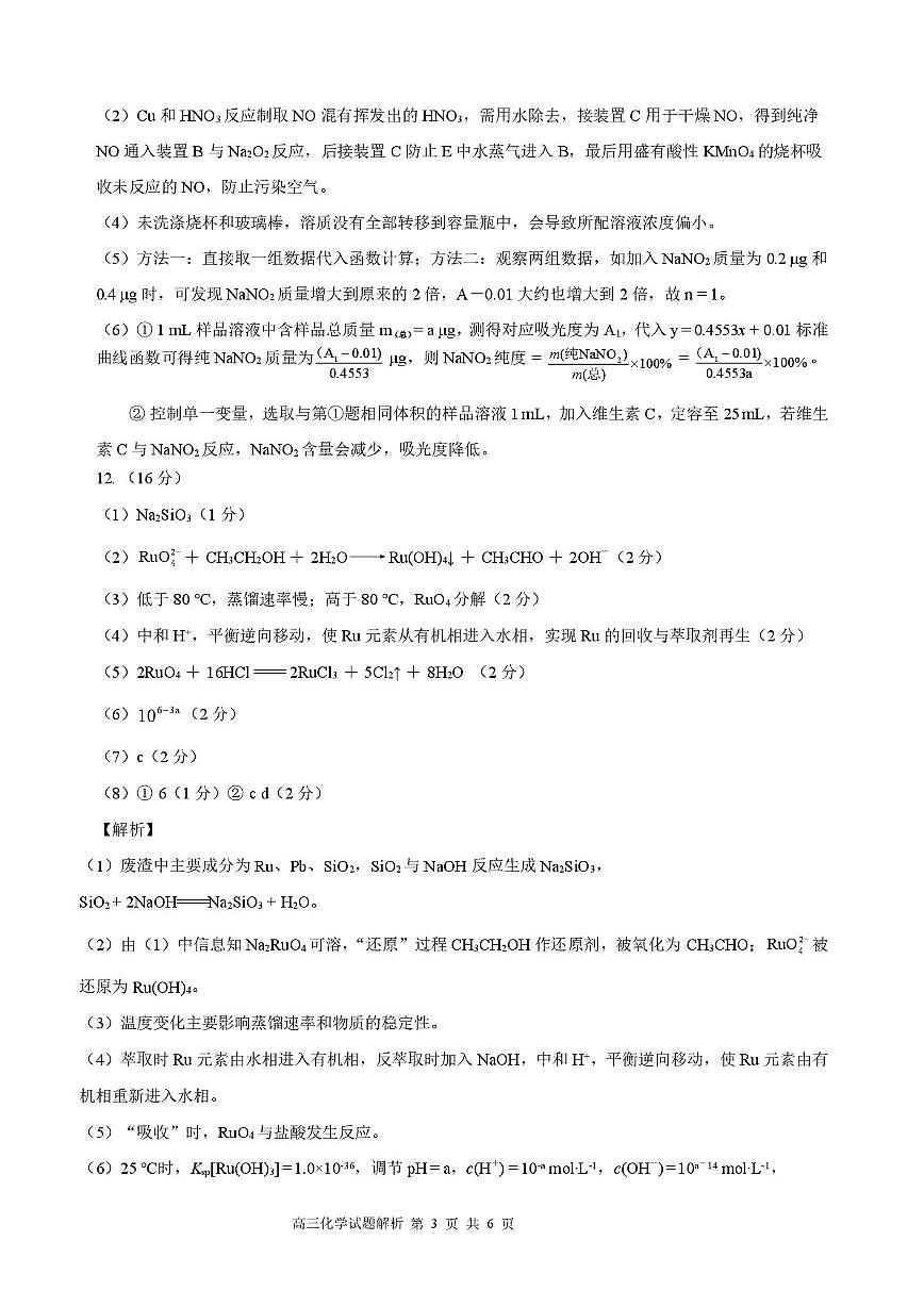 2026届漳州高三上学期期末质检化学答案第3页